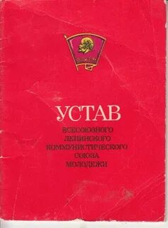 Устав любовь