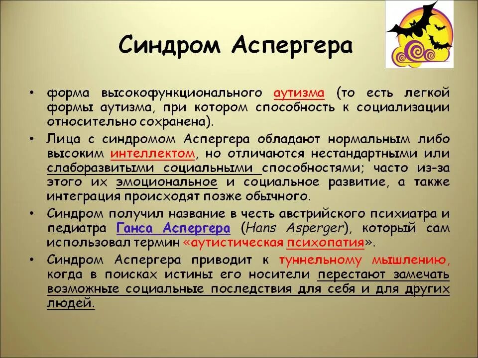 Что такое аутизм у взрослых. Синдром Аспергера. Синдром Аспергера симптомы. Синдром Аспергера легкая форма. Синдром Аспергера у взрослых.