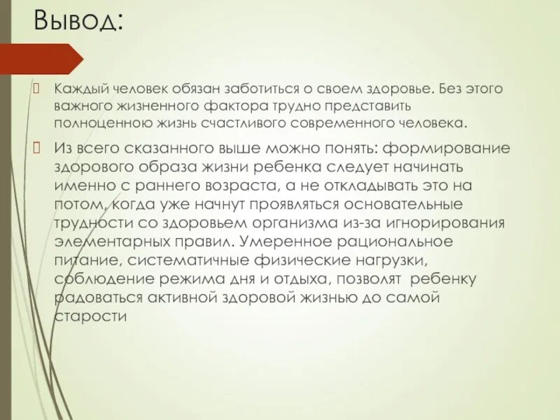 Забота о людях вывод. Каждый человек должен заботиться о своем здоровье. Почему надо заботиться о своём здоровье. Почему человек должен заботиться о своем здоровье кратко.