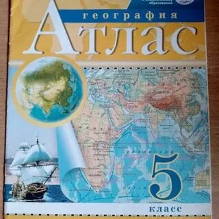 Атлас 5 класс страница 7