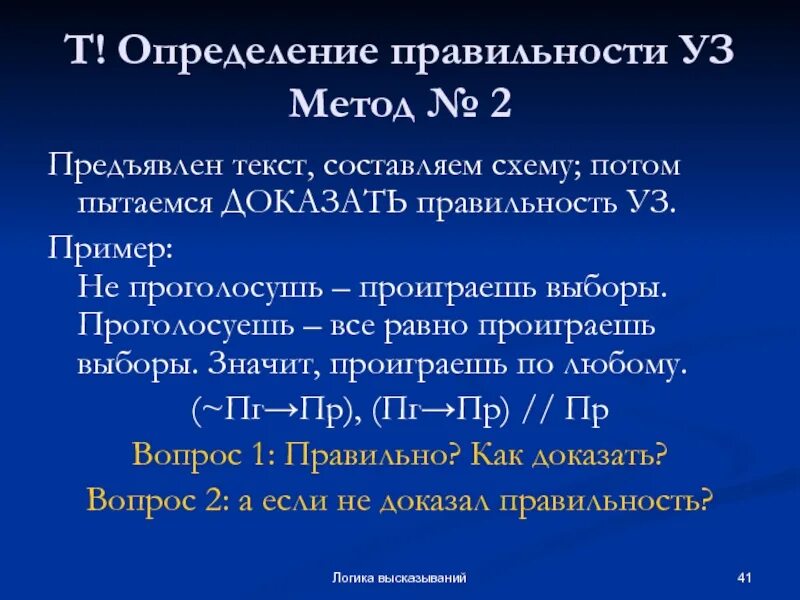 Установите правильность определений. Корректность определения в логике. правильность определения в логике. как определить корректность вопроса в логике. проверить правильность определения логика.