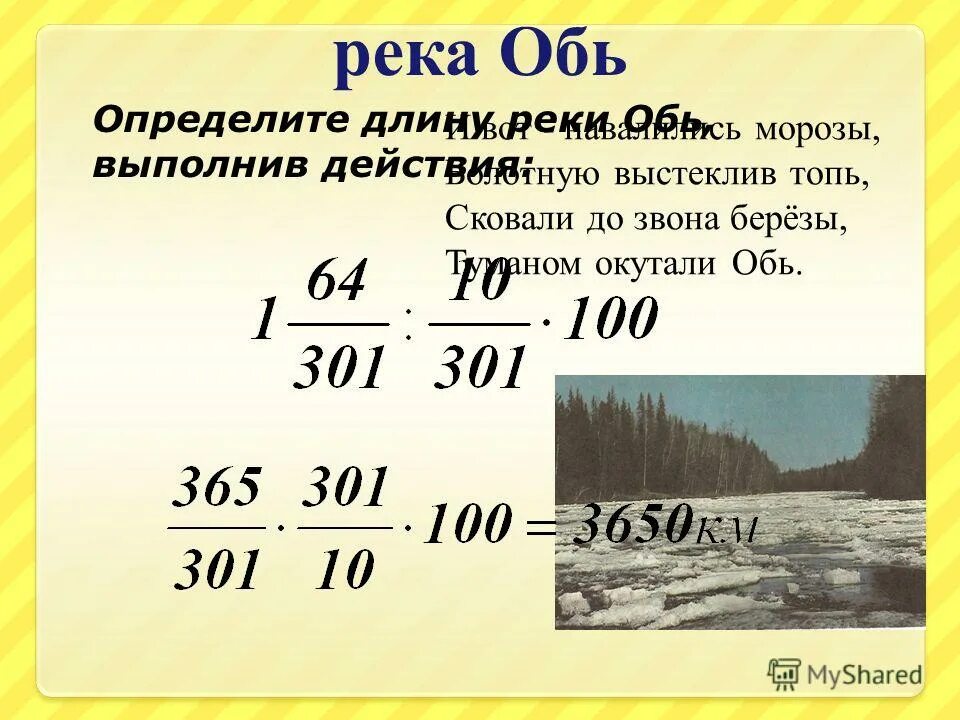 Обь протяженность. Обь высота истока. Высота истока Оби. Абсолютная высота истока Оби.