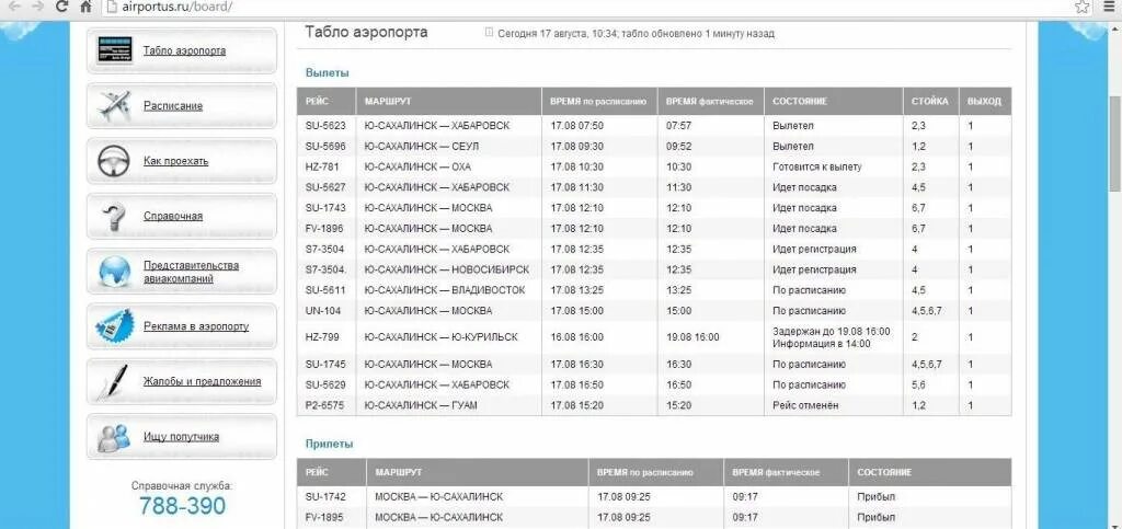 01. Табло аэропорта южно-сахалинск-курилы. Табло вылетов южно сахалинск южно курильск. Тпбло аэропорт рейс воадивосток юдносахалинск. Табло вылетов южно сахалинск южно курильск.
