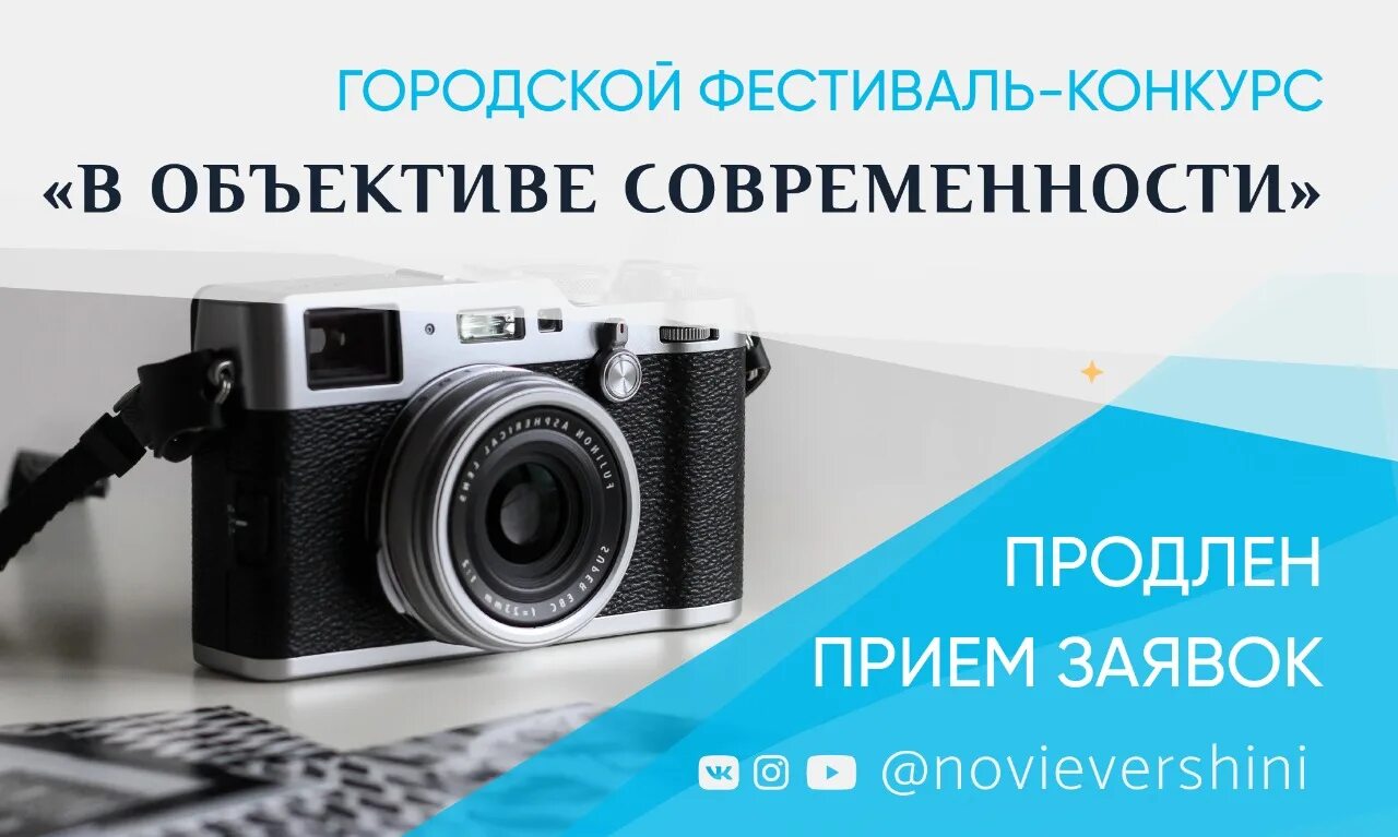 В объективе современности новые вершины.