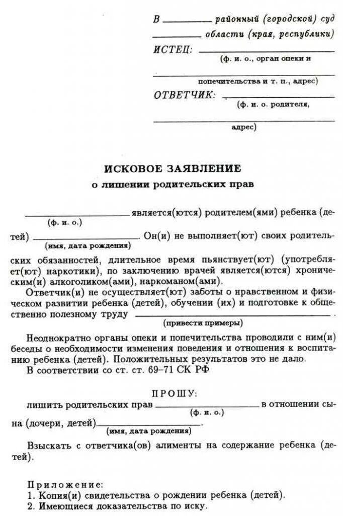 Заявление в суд лишение образец. Написать заявление в суд о лишении родительских прав отца. Пример искового заявления о лишении родительских прав. Исковое заявление о лишении родительских прав отца готовое. Исковое заявление по лишению родительских прав отца.