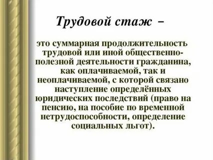 Понятие и виды трудовых