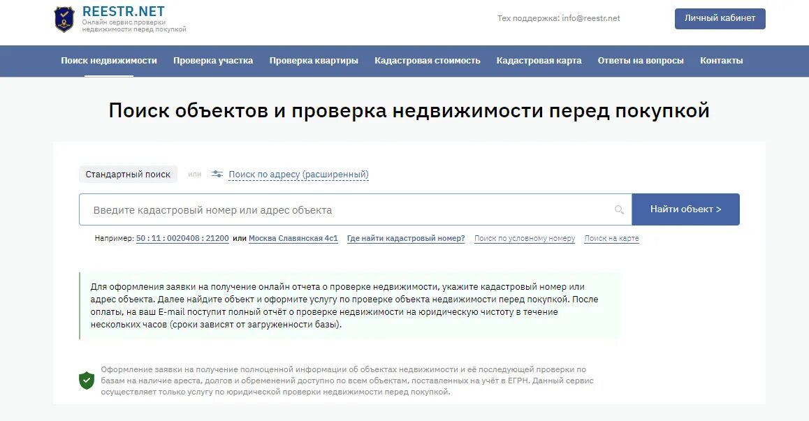 Найти объект по адресу в росреестре. Как проверить квартиру в росреестре.
