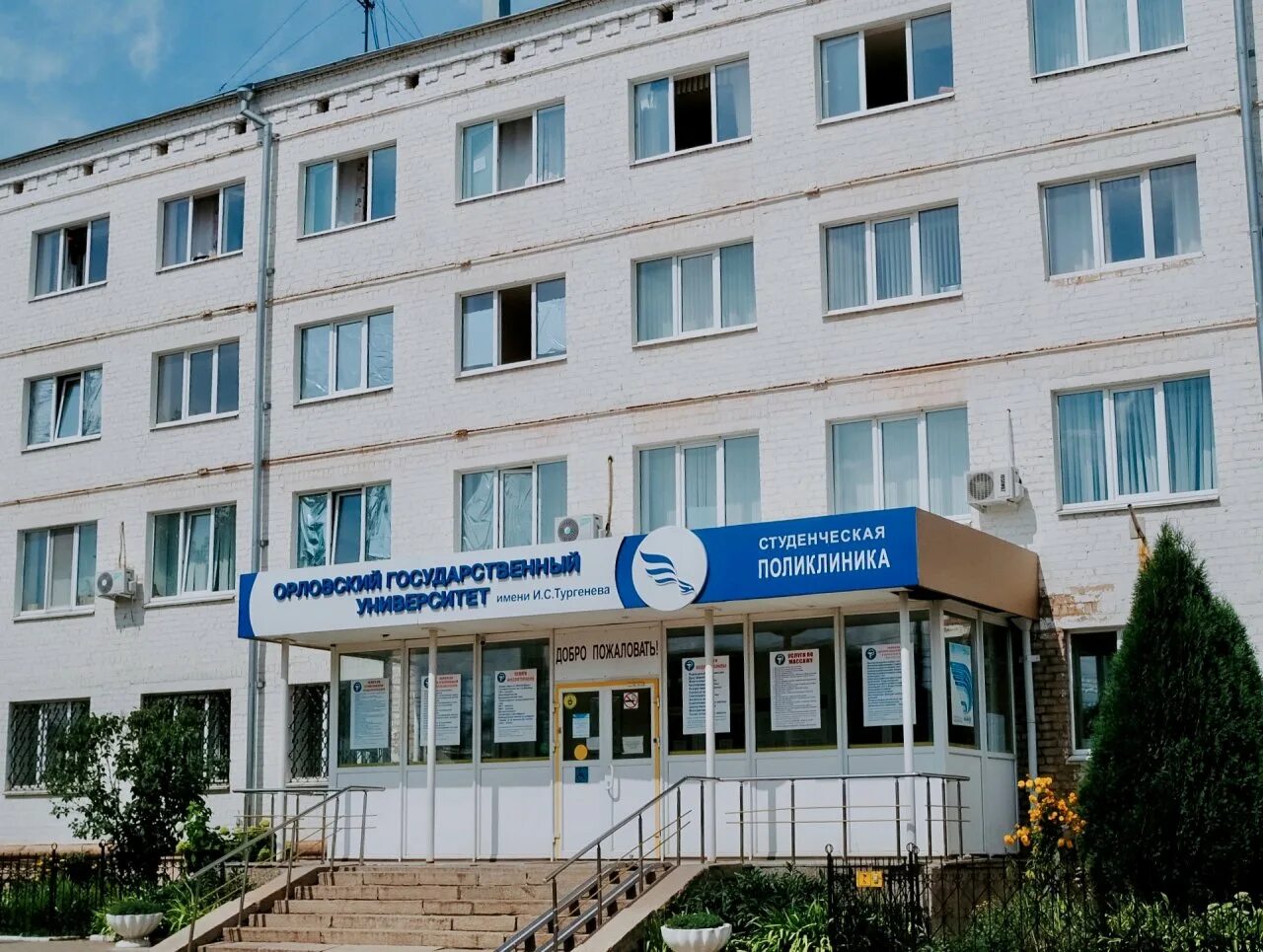 Огу имени тургенева мценск. Гимназия огу орел. колледж орловский государственный университет им. и.с. тургенева. гимназия номер 1 при огу орел. огу имени тургенева ленина 6.