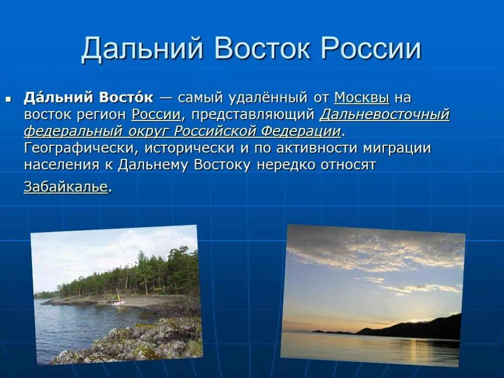 Проекты дальнего востока россии