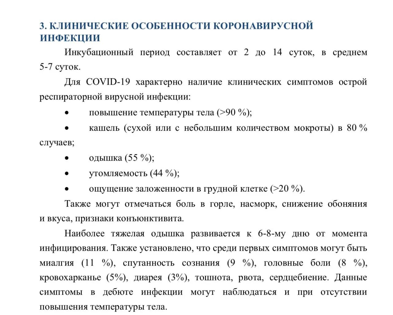 Симптомы ковид по дням у взрослых 2024. Коронавирус симптомы по дням. Клинические симптомы коронавируса. Covid симптомы по дням. Ковид-19 симптомы по дням.