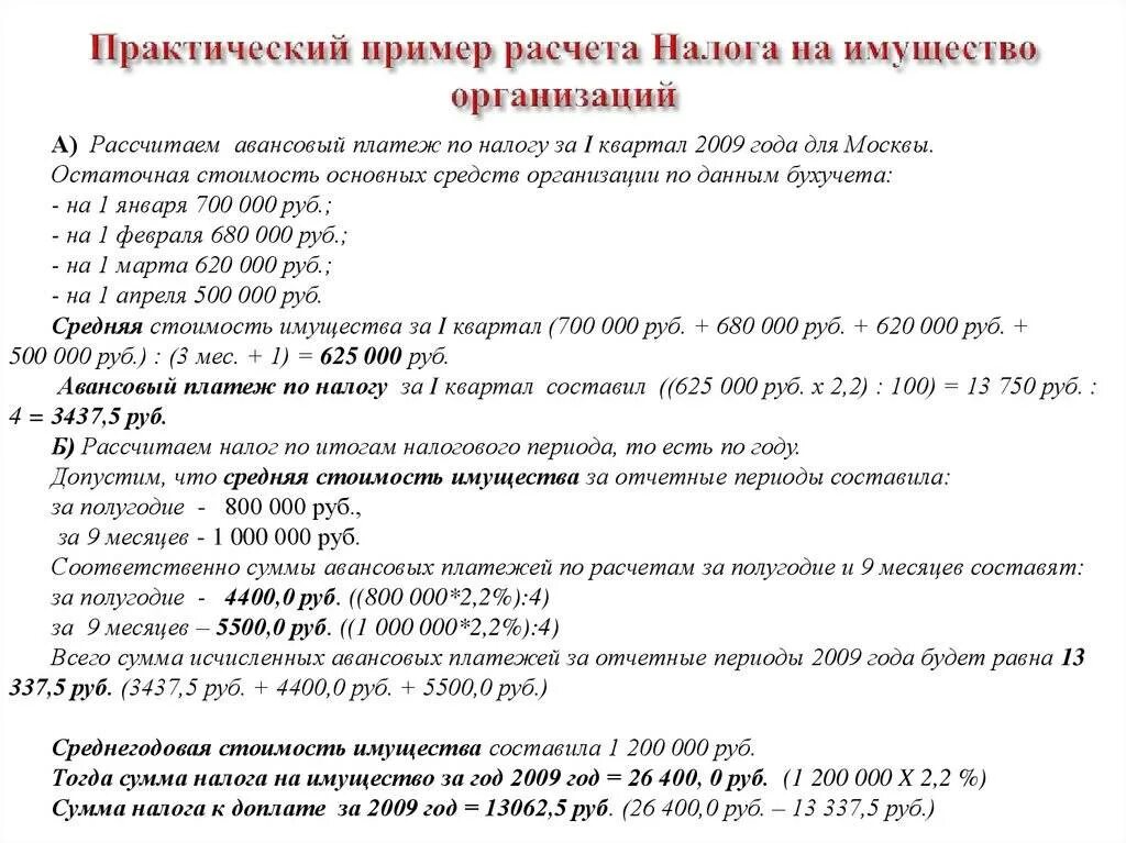 Налогообложение имущества предприятий. Формула расчета налога на имущество юридических лиц. Как посчитать налог на имущество пример. Как рассчитать налог на имущество предприятий. Как начисляется налог на имущество юридических лиц.