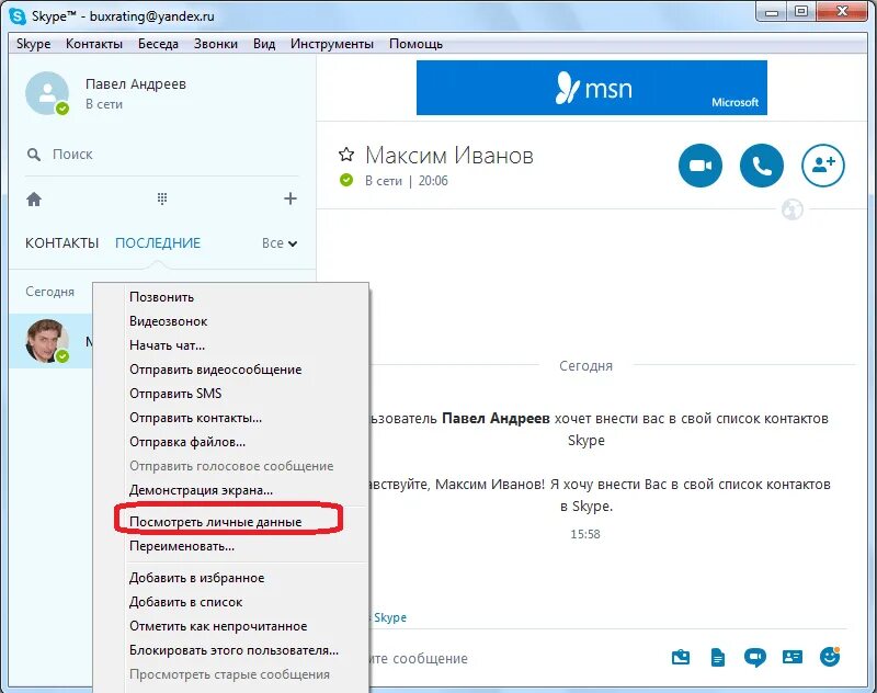 Где skype