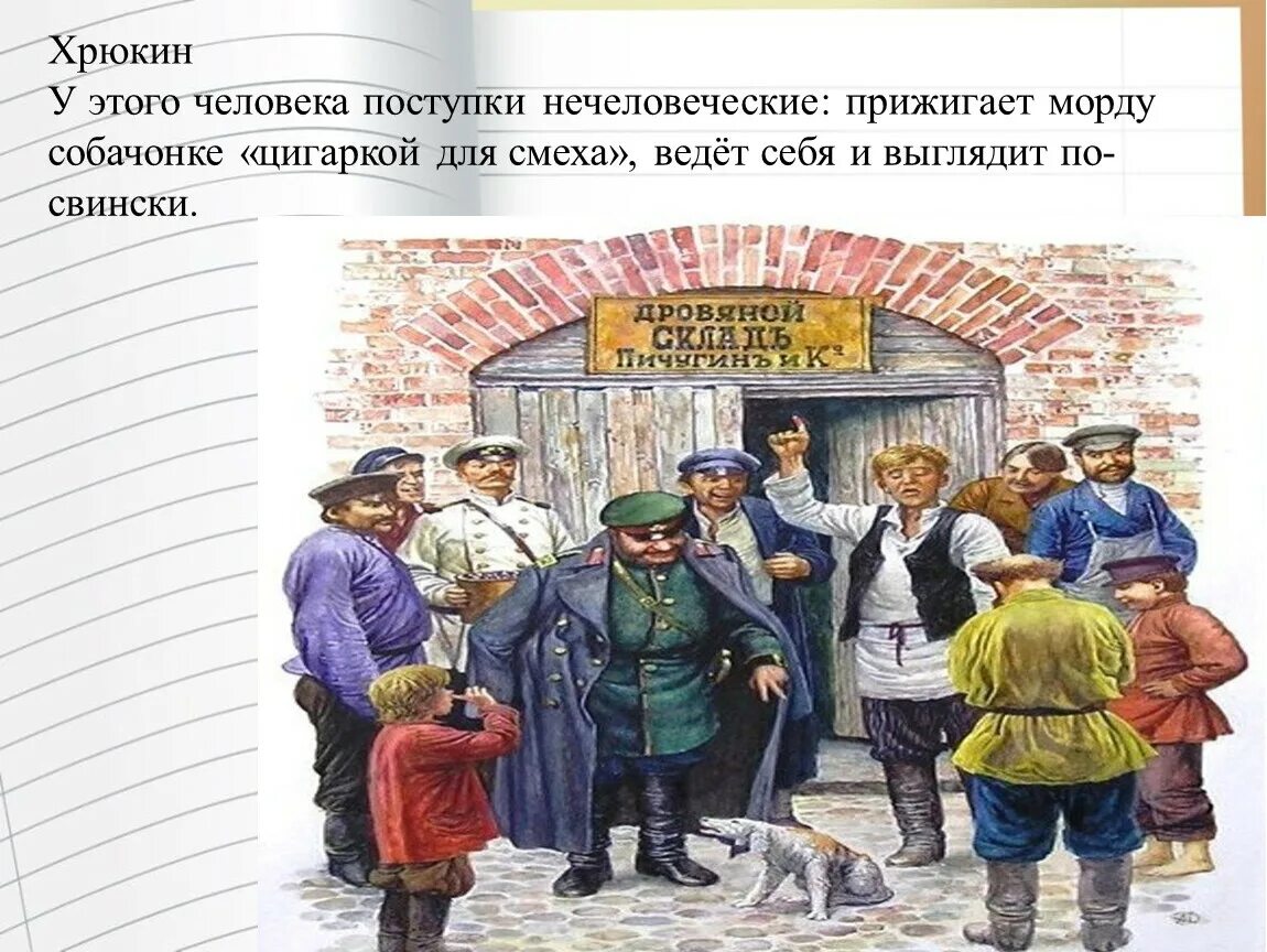 Чехов хамелеон собака. Хрюкин хамелеон. (Очумелов, полицейский надзиратель, а.п. Чехов «хамелеон»).