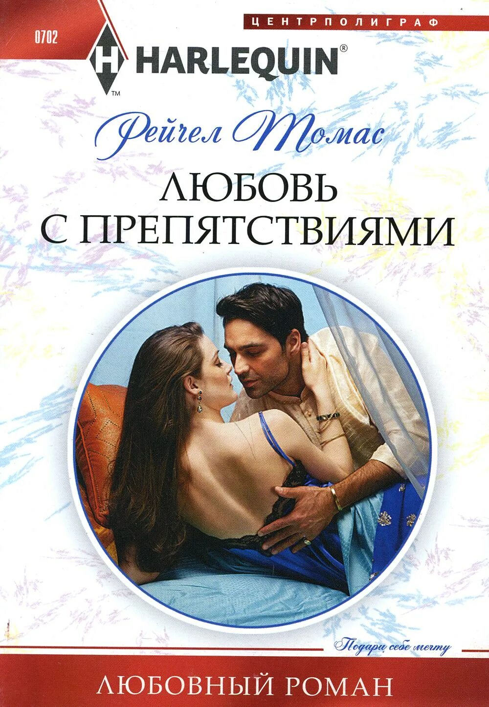Книга о любви. Романы о любви. Книги романы о любви. Читать романы о любви современных российских