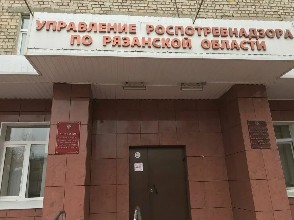 Сайт роспотребнадзора рязани. Управление Роспотребнадзора по Рязанской области. Роспотребнадзор Островского 51а. Островского 51а Рязань. Роспотребнадзор по Челябинской области здание.