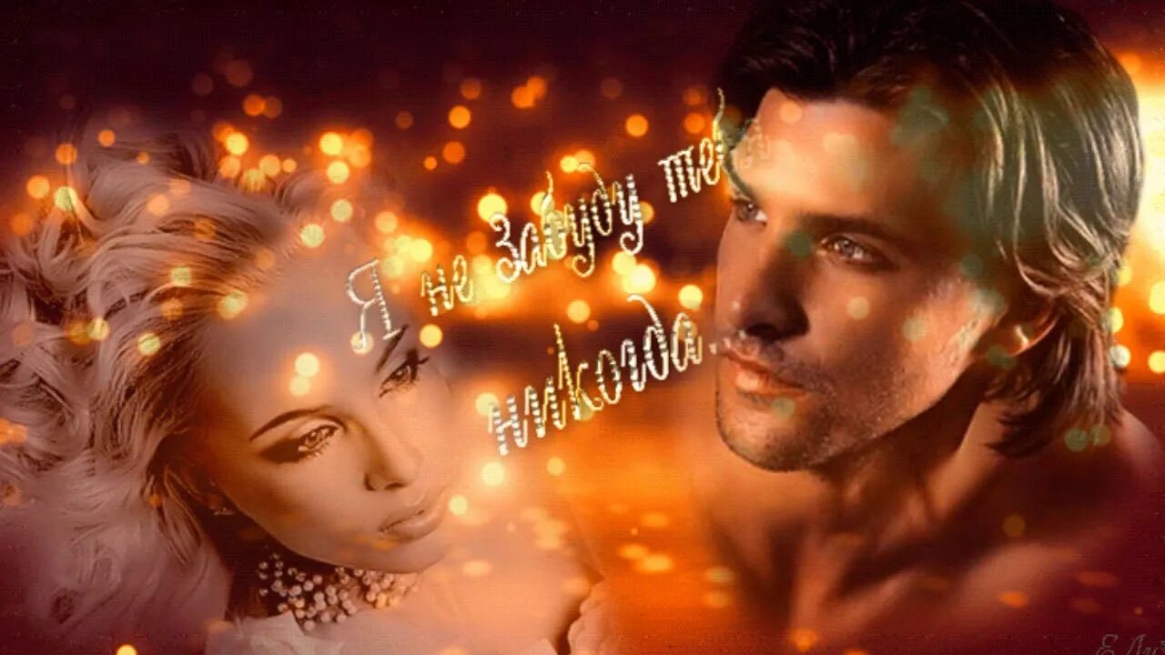 мужчина обн мает женщину. мужчина зовет любимой. красивая пара влюбленных. P. когла мужчина нащывает своб денщину солнышком - она светиться.