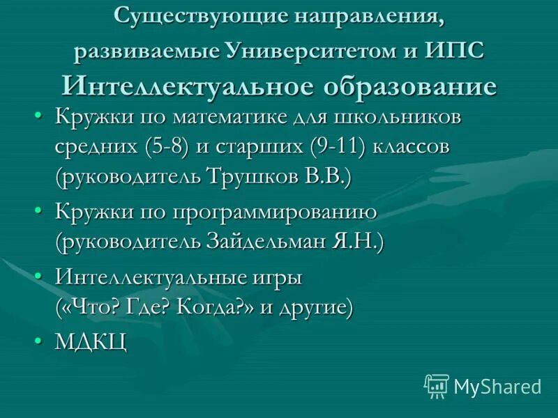 Информатика и математика. Какие есть направления в математике. Концепция развития математического образования. Математика и опрос. План мероприятий по общеинтеллектуальному направлению 2 класс.