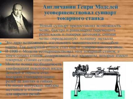 История создания станков