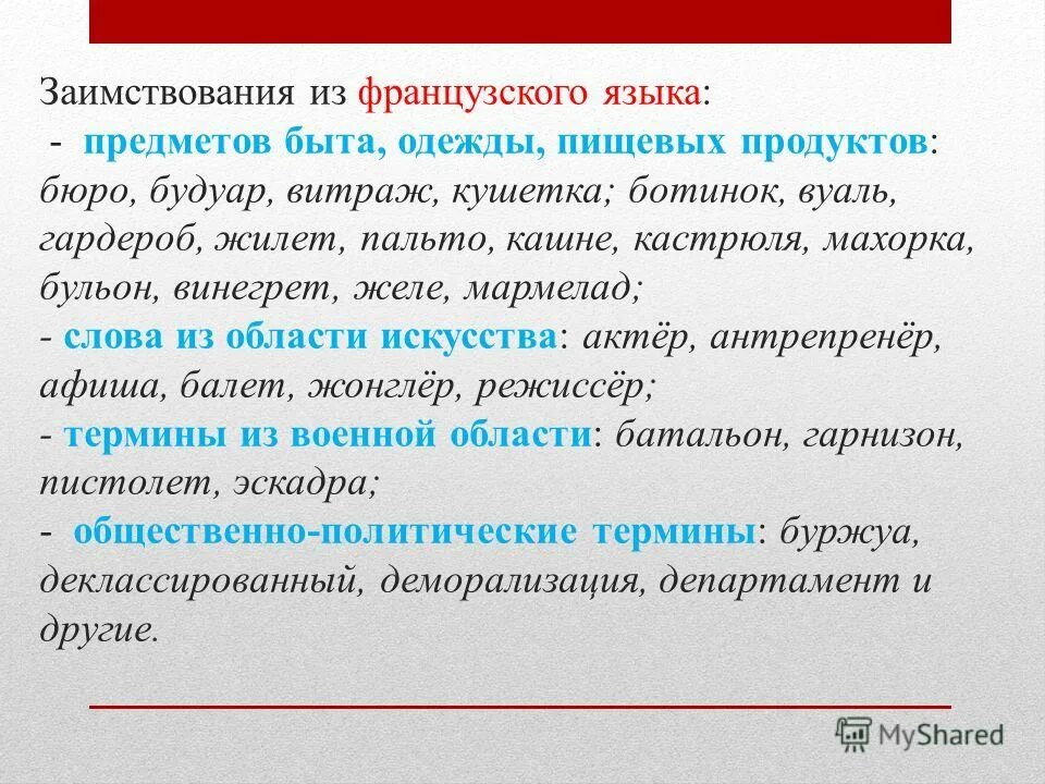 заимствованные слова из французского. заимствования из иностранных языков. заимствования в русском языке. иноязычные слова в современном языке. почему в русском языке много слов.
