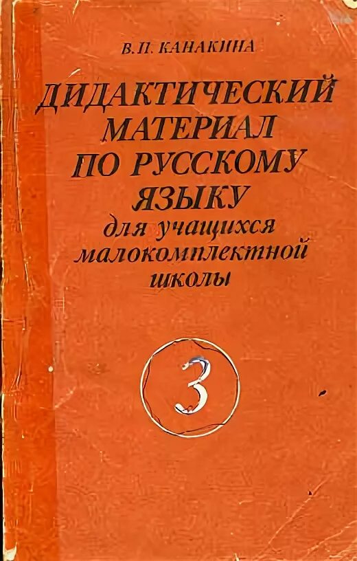 Дидактика языка