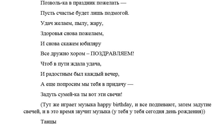 Конкурс на юбилей 65 мужчине. Сценарий поздравления с юбилеем. Сценарий юбилея 50 лет женщине. Сценарии на день рождения мужчине на юбилей. Прикольный сценарий на юбилей мужчине.