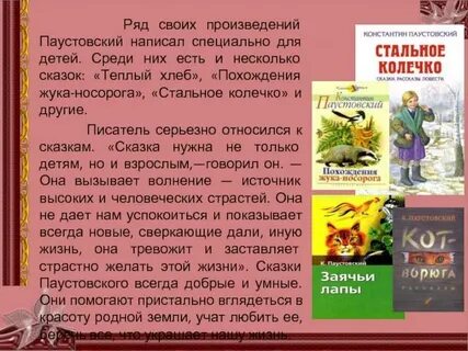 Какие рассказы написал паустовский
