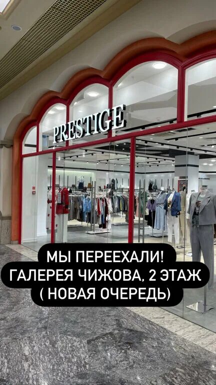 Престиж магазин калининград сумки. Магазин престиж воронеж. Prestige магазин. Магазин престиж воронеж. Магазин престиж воронеж каталог.