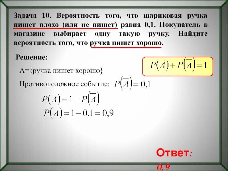 Найдите вероятность события x 0. Теория вероятности ручки. Задачи на вероятность. Вероятность того что шариковая ручка. Вероятность того что шариковая ручка пишет плохо.