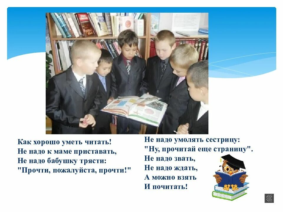 Извини 9. Как хорошо уметь читать. Прощай 9 класс. Как хорошо уметь читать не надо. Презентация Прощай 9 класс.