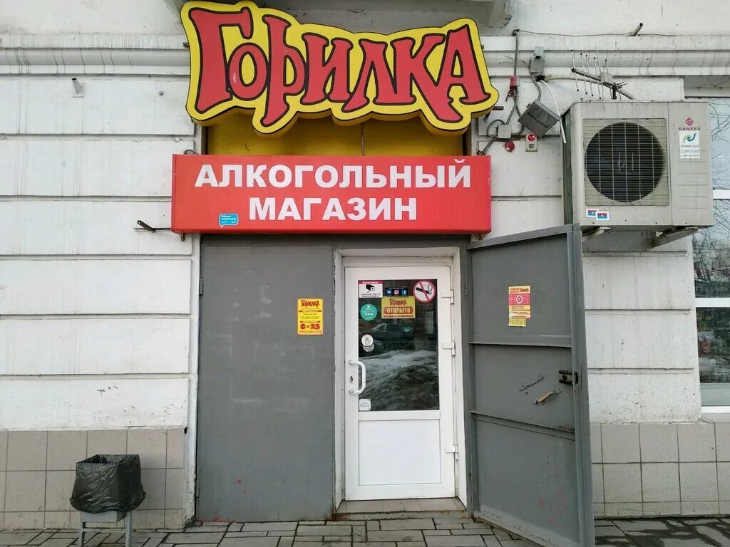 1. сеть горилка. горилка 1 января режим работы. горилка чебоксары. горилка в самарской области.