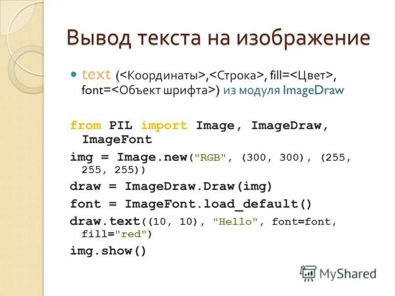 Вывод текста в питоне. Вывод текста в Python. Вывод строки в питоне. Как вывести слово в питоне.