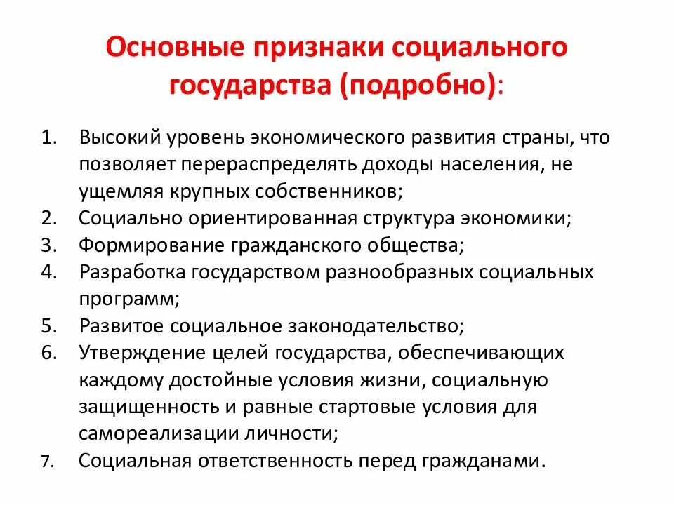 Признаки социальных функций государства