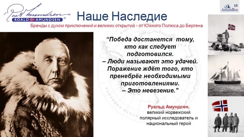 Амундсен географические открытия. Руаль Амундсен исследуемая территория. Амундсен открытие Южного полюса. Руаль Амундсен Дата путешествия. Рауль Амундсен открытие Южного полюса.