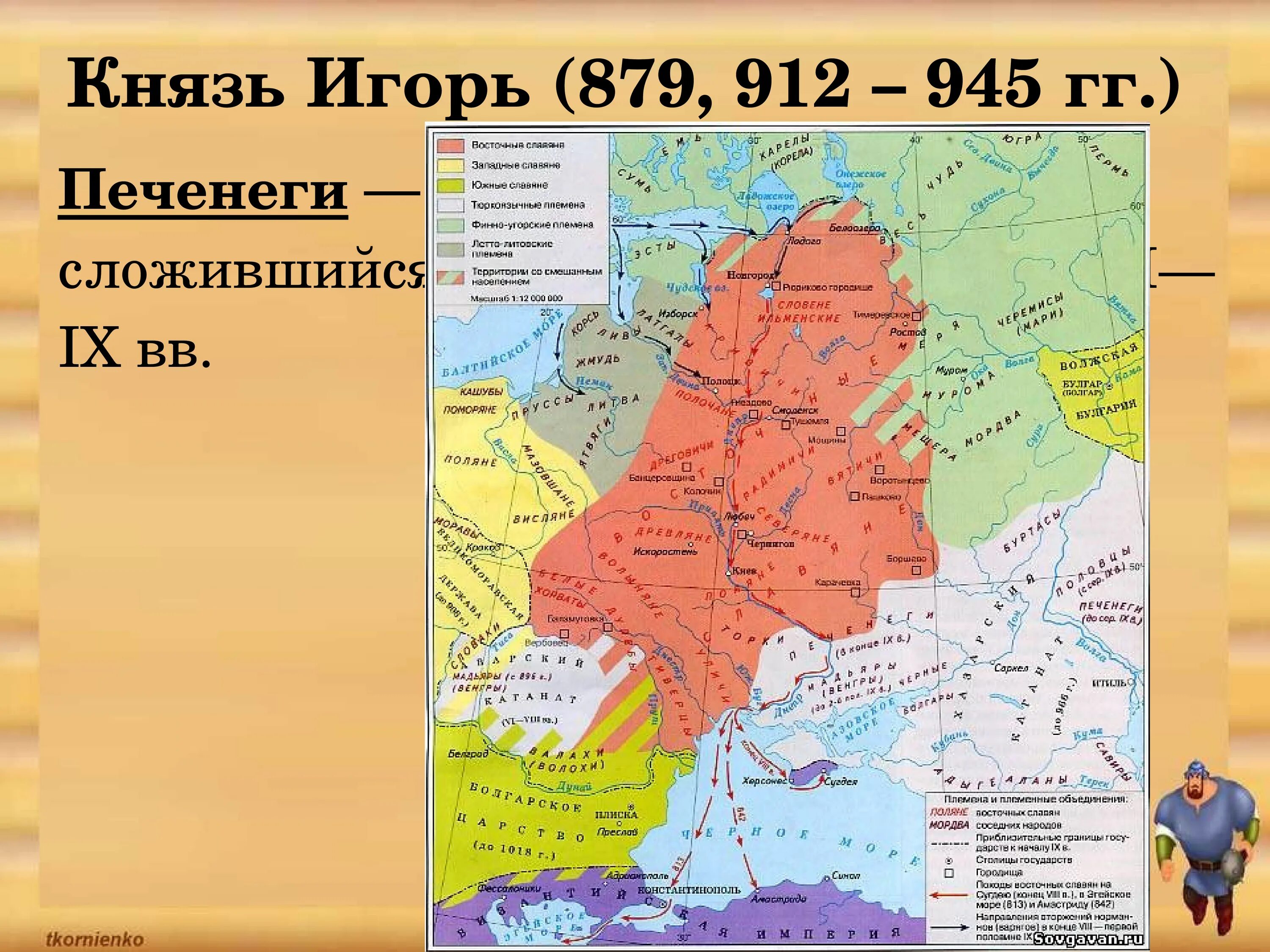 Восточные славяне и их соседи vi-IX ВВ. Восточные славяне в VII IX ВВ. Карта расселения славянских племён в древней Руси. Карта расселение восточных славян в 8 веке.