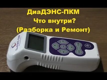 Починка дс