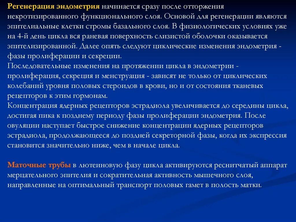 Отторжение функционального слоя. Отторжение функционального слоя эндометрия называется. отторжение функционального слоя эндометрия. циклическое отторжение функционального слоя эндометрия называется. процесс отторжения функционального слоя эндометрия.