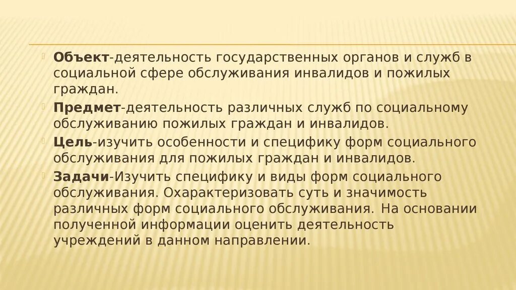 Формы социального обслуживания пожилых и инвалидов. Формы социального обслуживания инвалидов и пожилых.
