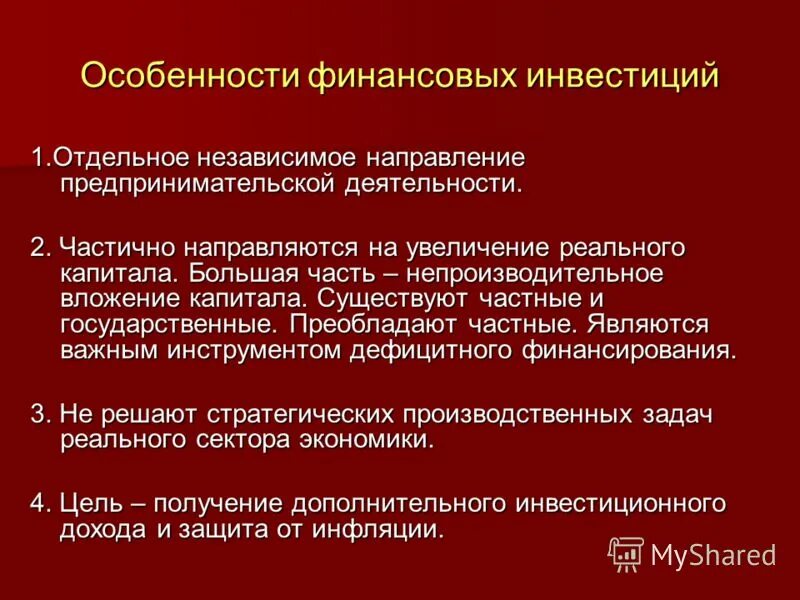 Направления хозяйственной деятельности