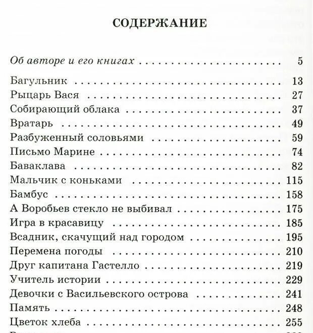 Рассказы писателей содержание. Оглавление книги. Содержание оглавление книги в книге. Cjlth;FYBT B jukfdktybtr d rybut.