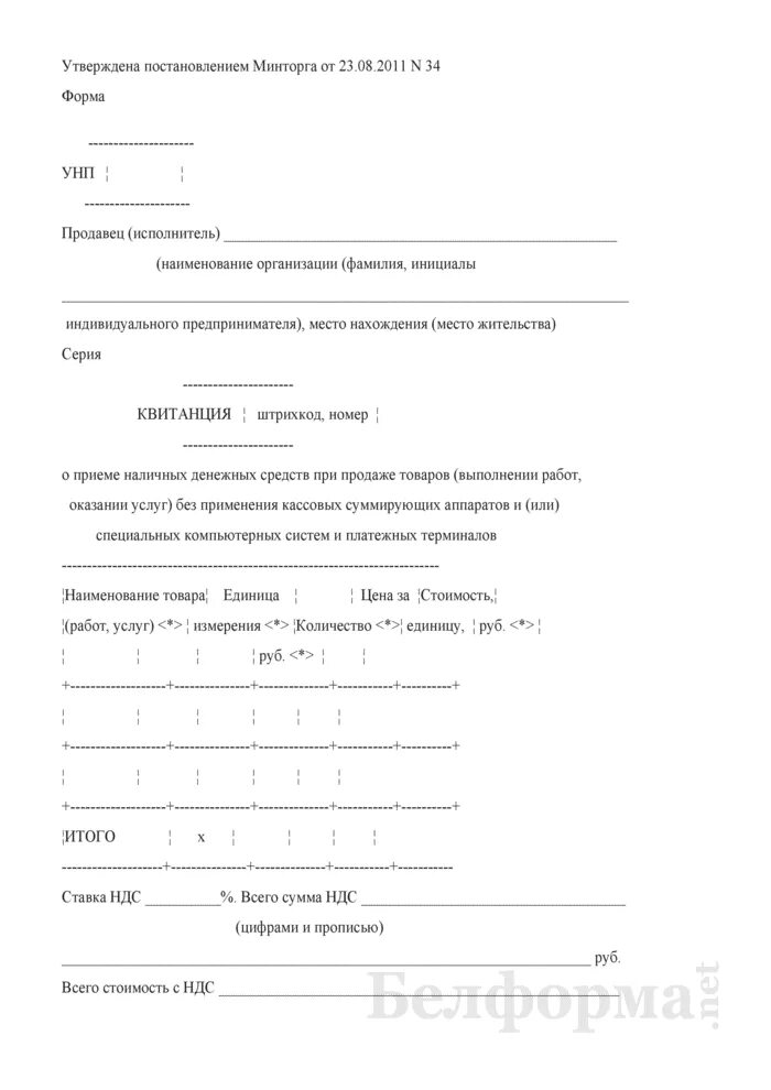 Квитанции о приеме наличных. Квитанция о приеме денежных средств без кассового аппарата. квитанция о приеме наличных денежных средств. квитанция о принятии денежных средств образец. образец заполнения квитанции о приеме наличных денежных средств в рб.