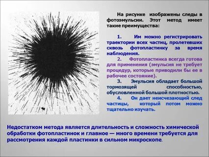 В чем заключается принцип действия фотоэмульсии