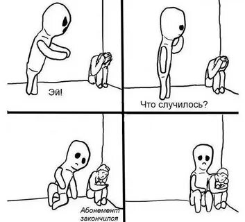 Чувак не грусти