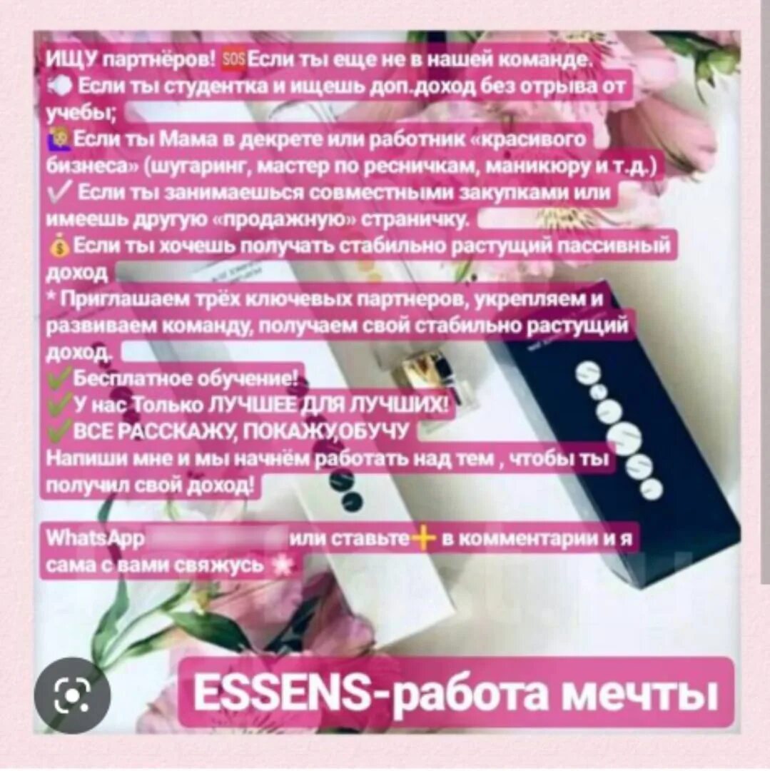 Эссенс работа. Приглашение в компанию эссенс. эссенс заработок. работа в эссенс. эссенс приглашение на работу.