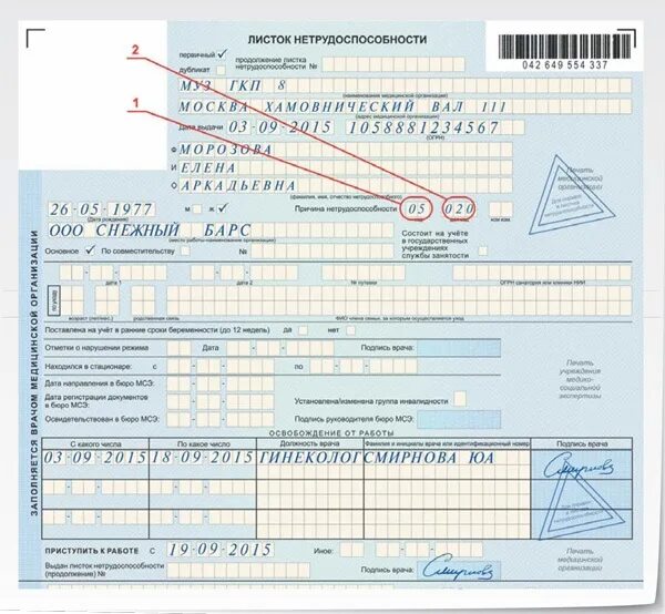 Листок временной нетрудоспособности по беременности и родам. Листок по нетрудоспособности по беременности и родам. Бланк электронного больничного листа 2022. Оборотная сторона Бланка листа нетрудоспособности. Как оформить больничный лист через