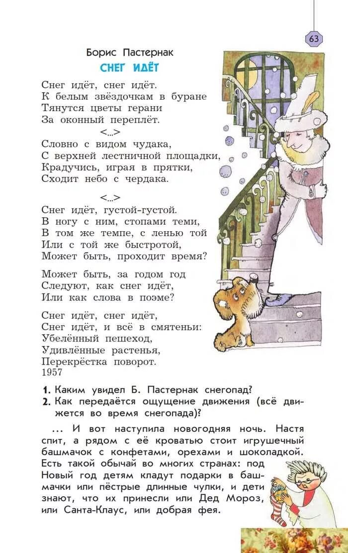 Читать учебник 2. Учебник по чтению 2 класс 3 часть 2. Учебник по чтению 3. Книга литература 3 класс. Литературное чтение третий класс учебник.