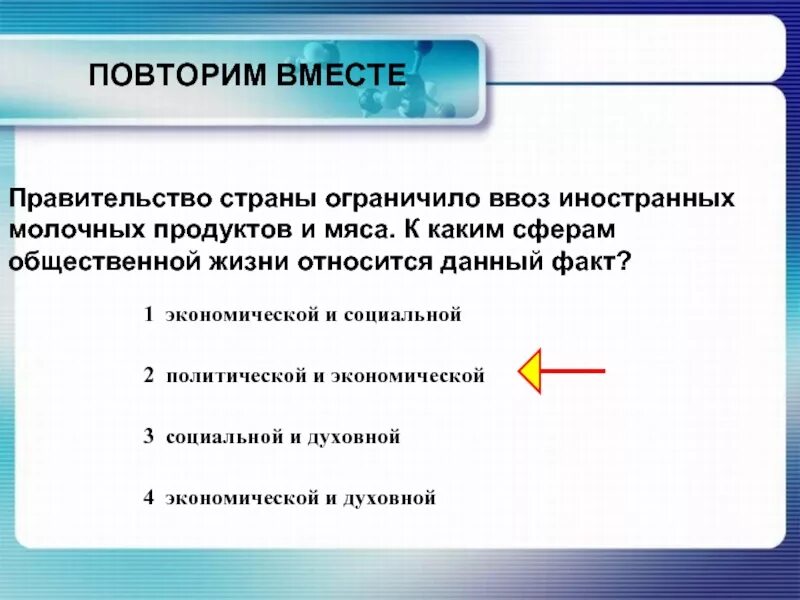 К какой сфере жизни относят покупку товаров. Ввоз иностранных товаров. 5 Государств ограниченная. К какой сфере относится продукт. Эмбарго сфера общества.