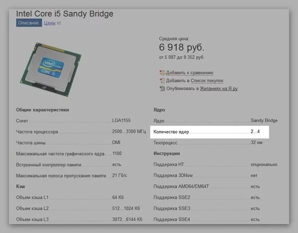 Сколько ядер в процессоре intel. Intel Core i2 680. Характеристики процессора Intel Core i5. Габариты процессора Core i5-12400. Интел кор ай 3 число ядер.