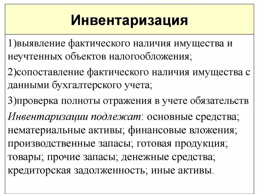 Инвентаризация это проверка. Инвентаризация. Инвентаризация в организации. Понятие инвентаризации.