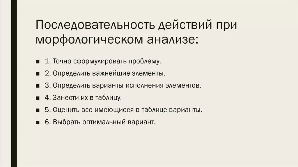 Укажите последовательность действий при анализе данных.. Последовательность действий в процессе анализа речи. Действий при морфологическом анализе. Последовательность действий при анализе текста. Назовите правильную последовательность выполнения работы