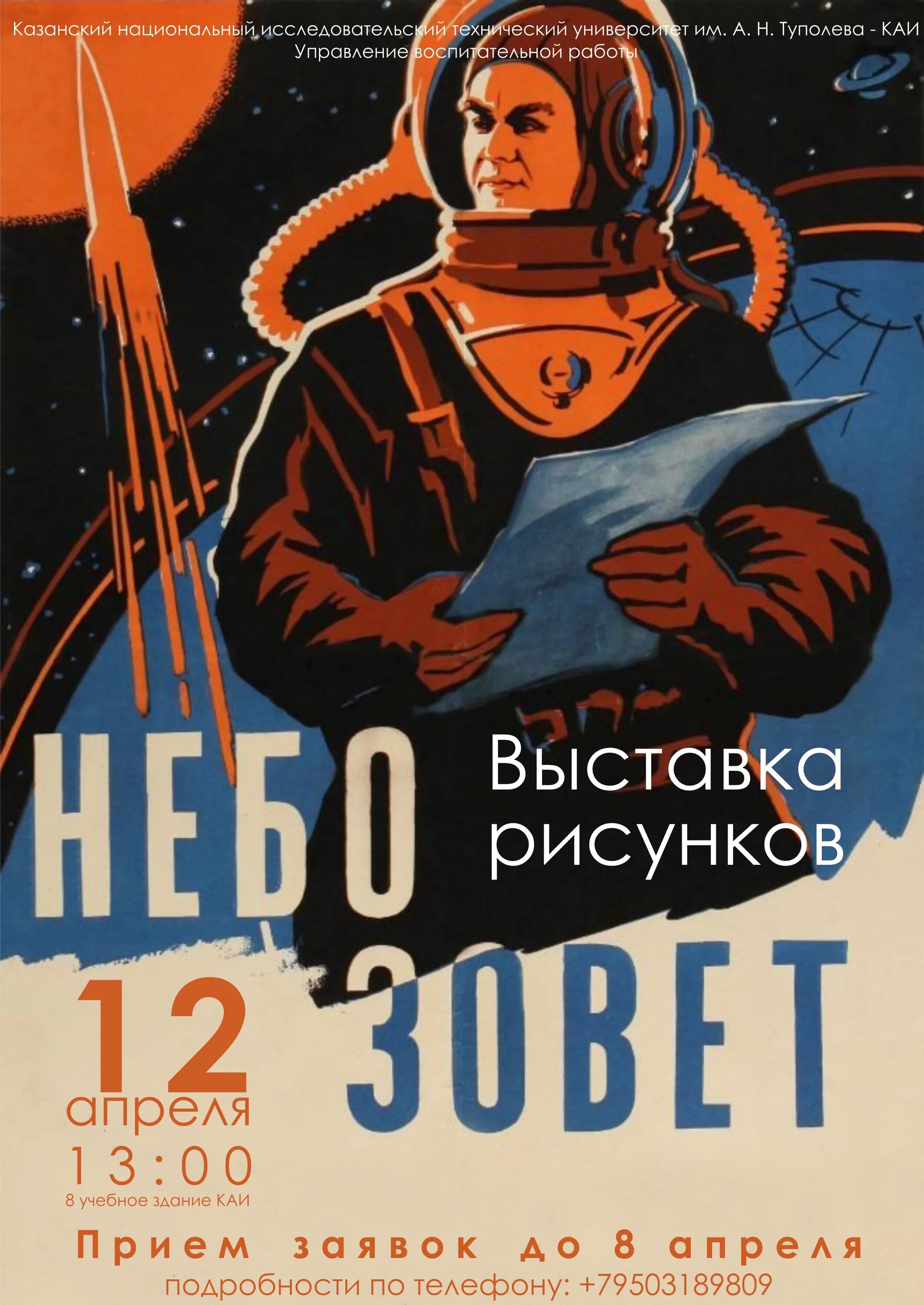 Космос лозунг. Советские космические плакаты. Советские лозунги о космосе. Советские фантастические плакаты.